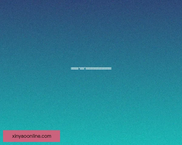 深度揭秘！“黑料网”今日头条，你不知道的真相都在这里！